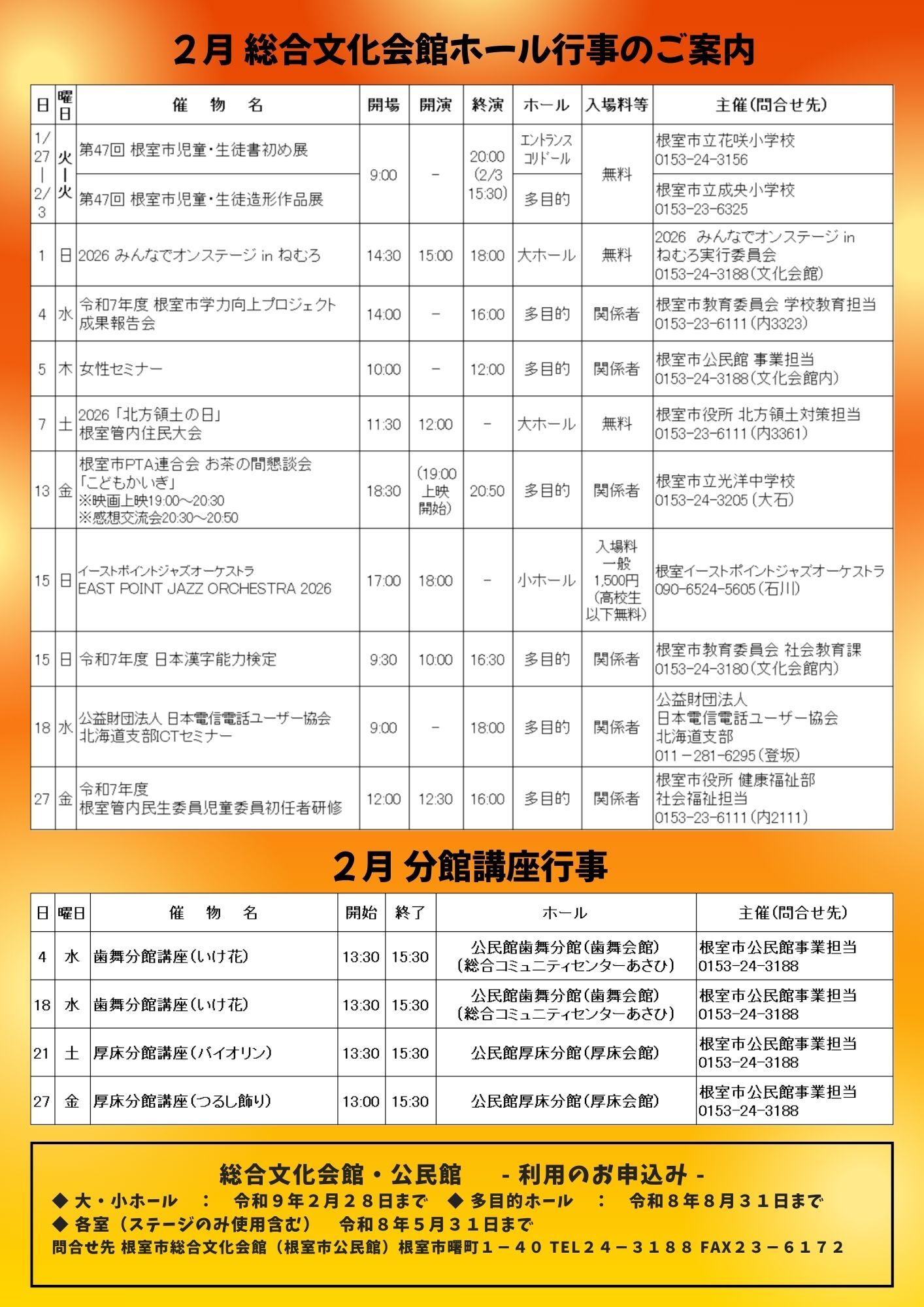 公民館だより12月号裏
