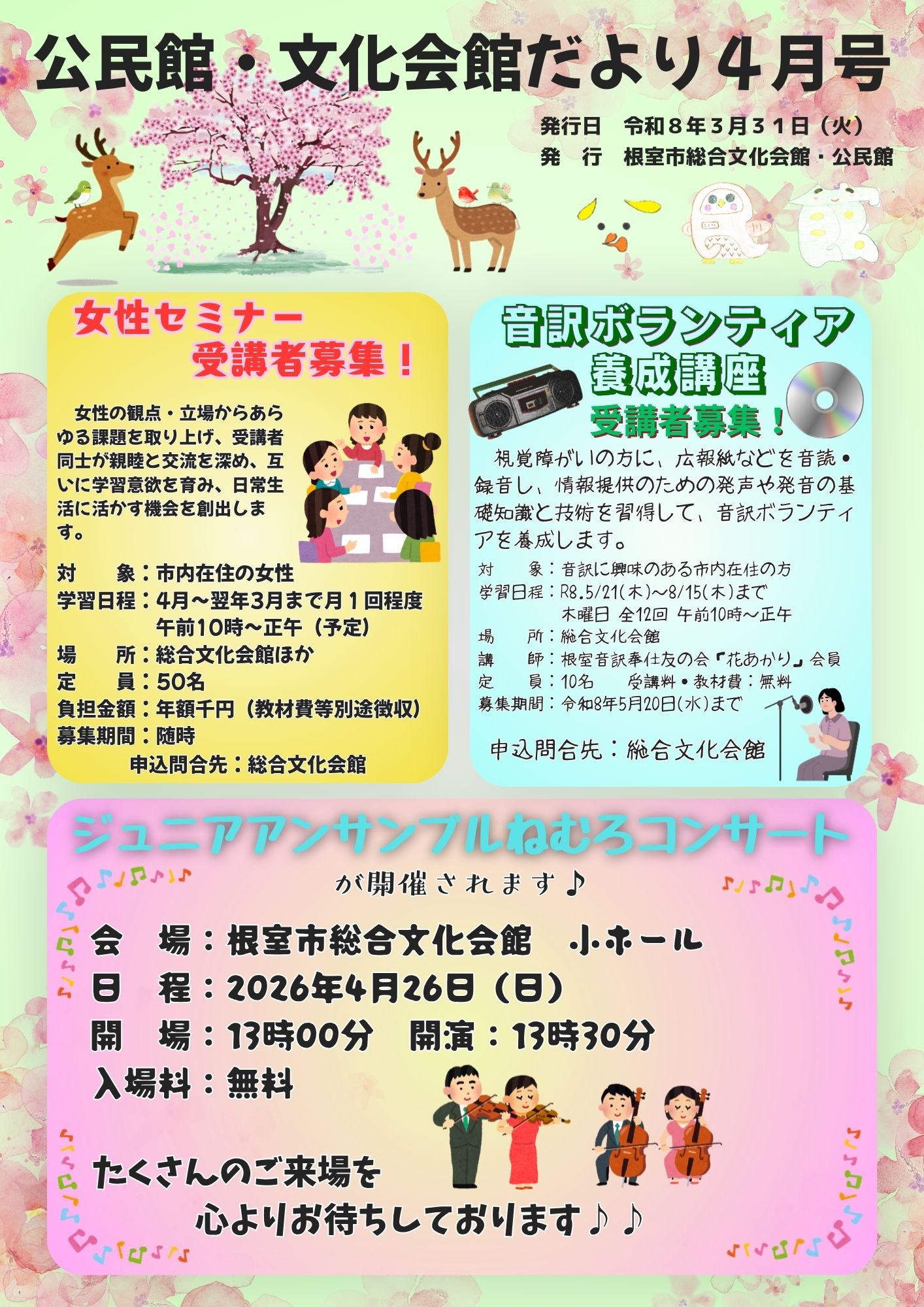 公民館だより4月号表