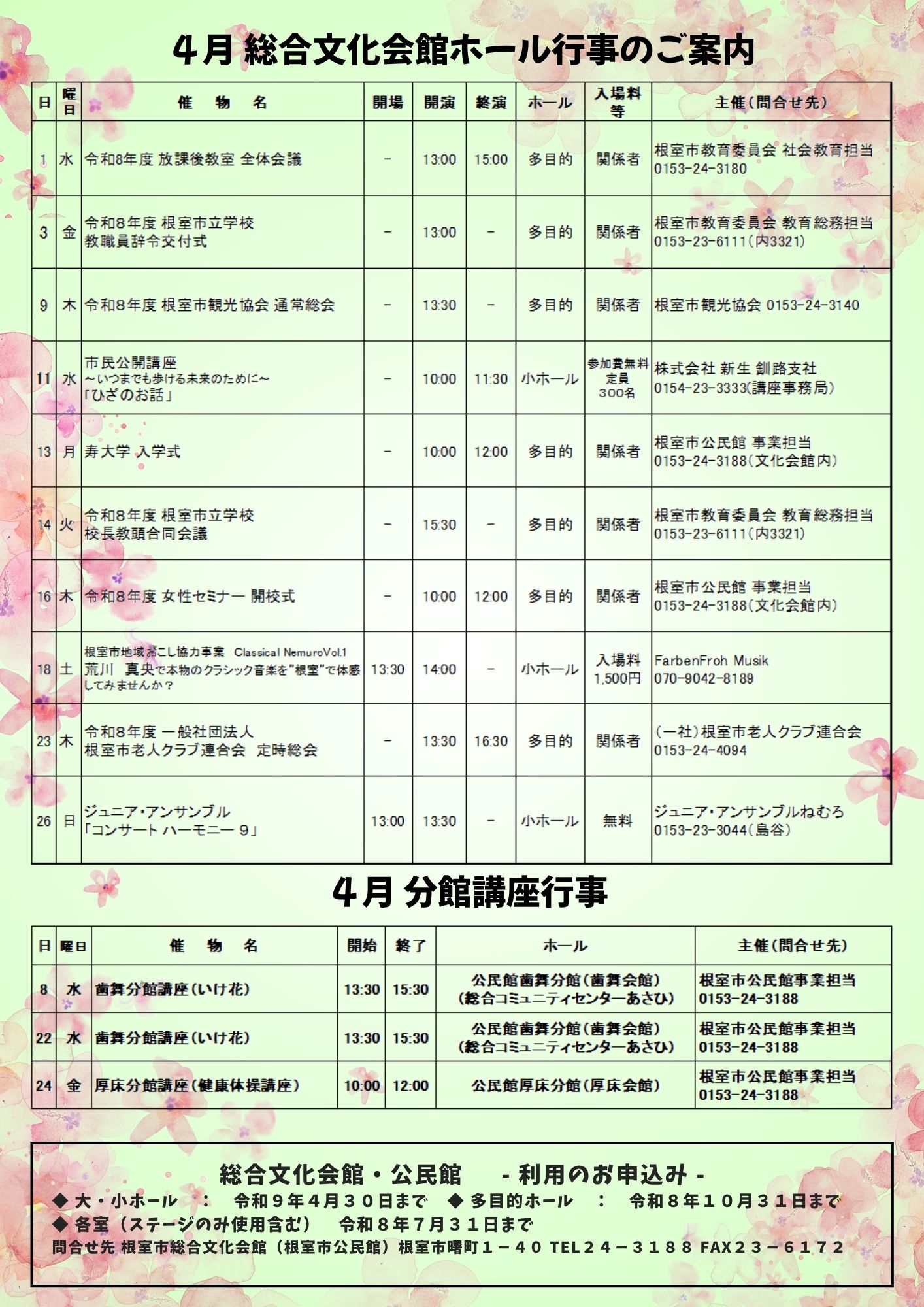 公民館だより4月号裏