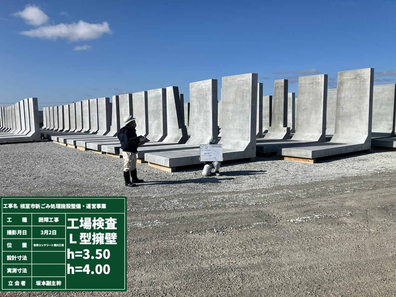 L型擁壁工場検査