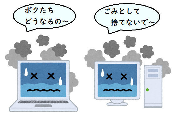 困っている壊れたパソコンたち