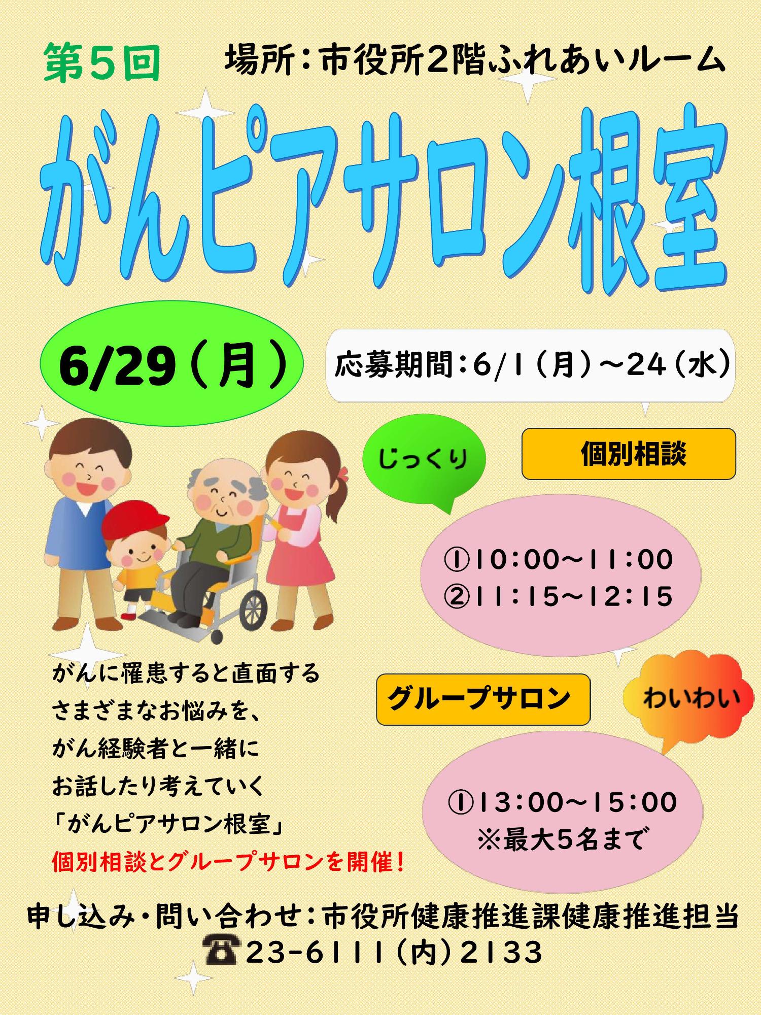 がんピアポスター