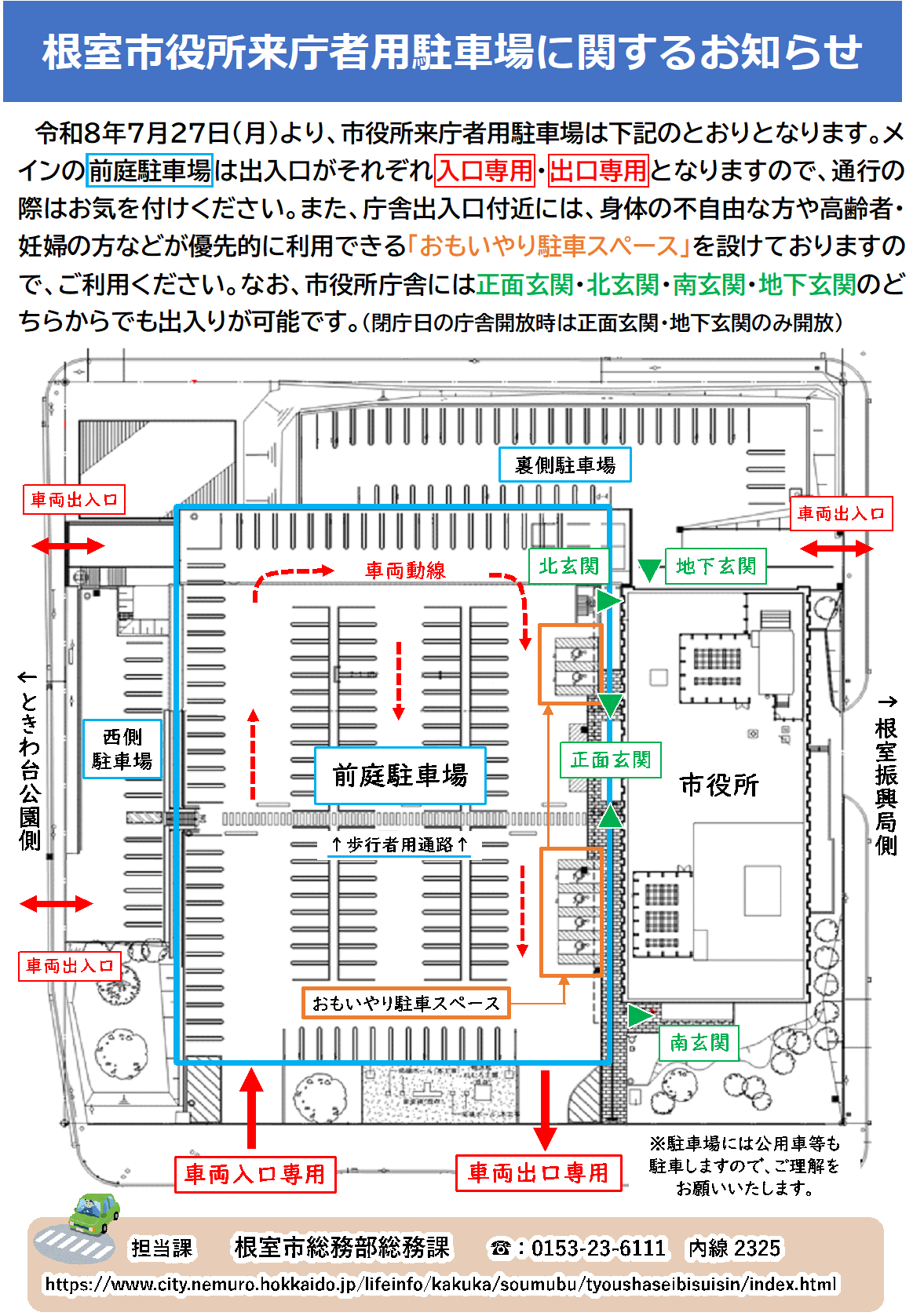 本庁舎来庁者用駐車場のお知らせ